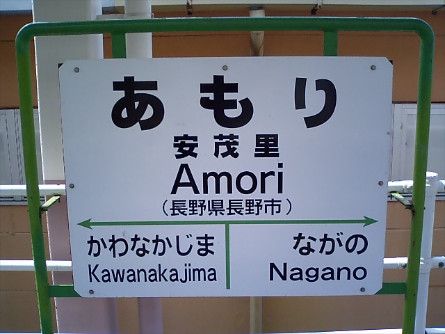 1番線