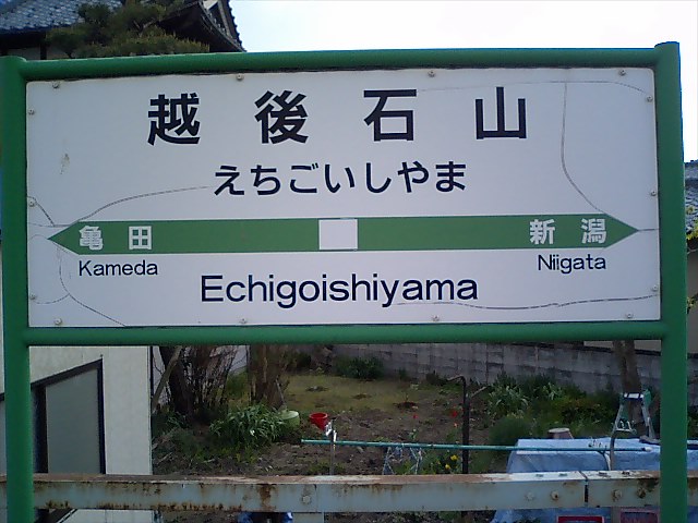 1番線