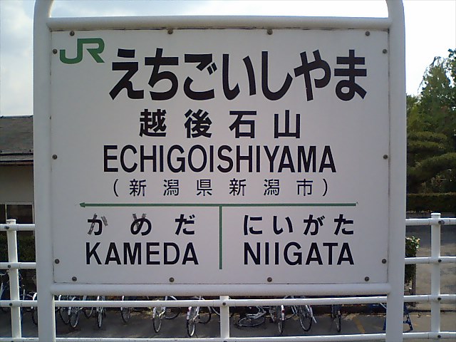 1番線