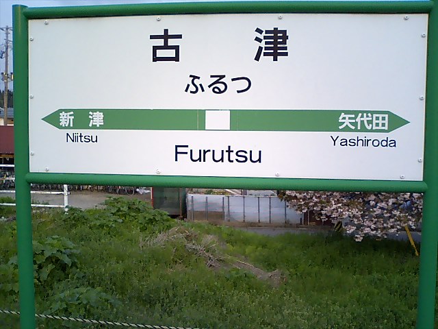 1番線