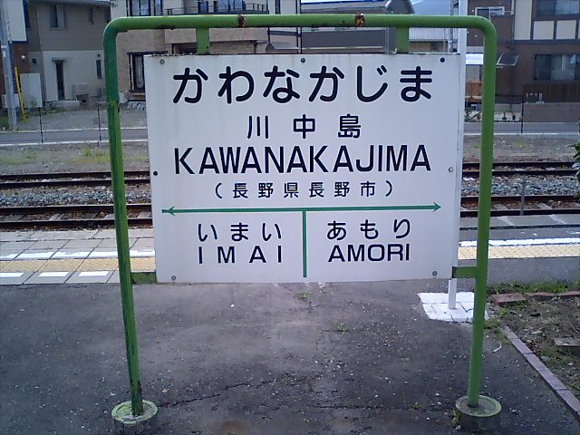 1番線