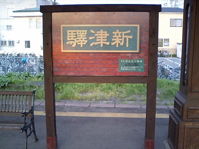 1,2,3番線