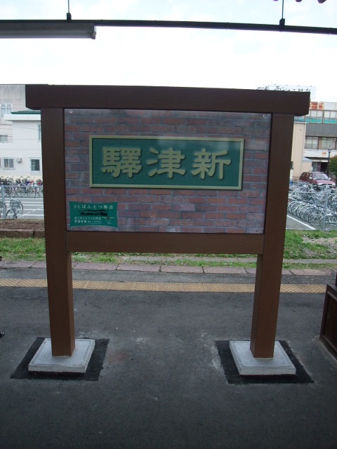 1番線