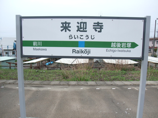 1番線