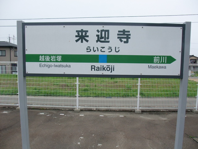 2番線