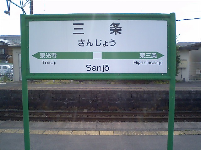 3番線