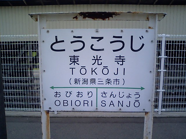1番線