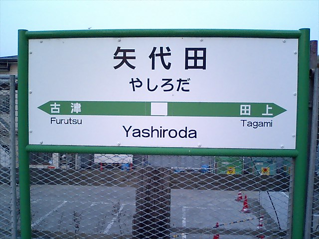 1番線