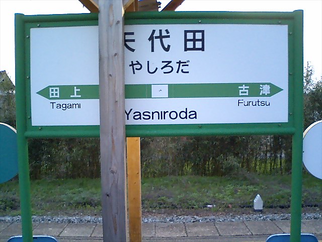 2番線