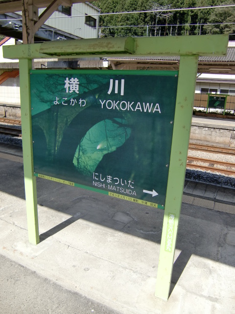 3番線裏