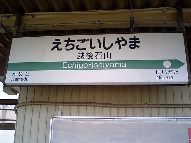 1番線