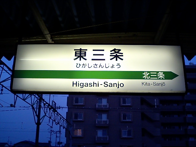0番線