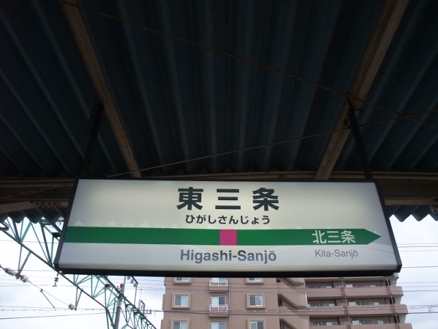 0番線