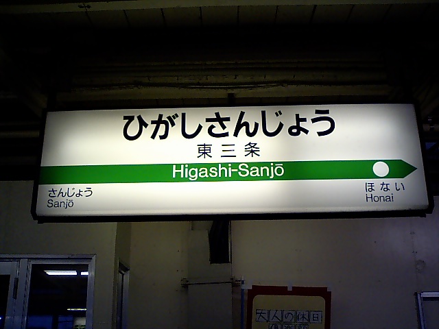 1番線