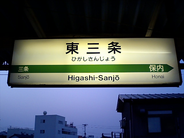 1番線