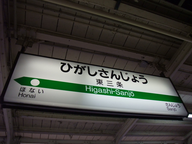 1番線裏