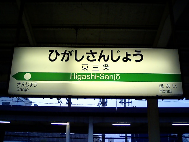 3番線