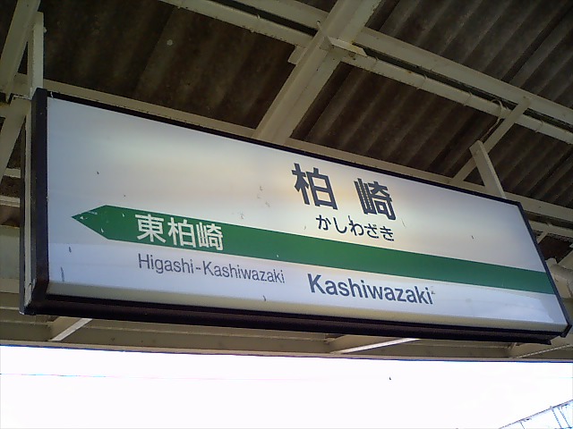 0番線