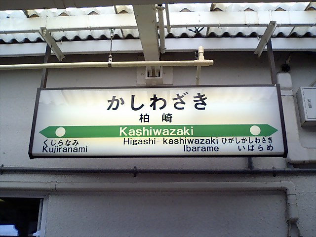 1番線