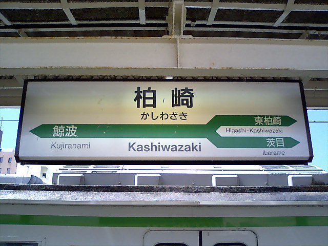 1番線