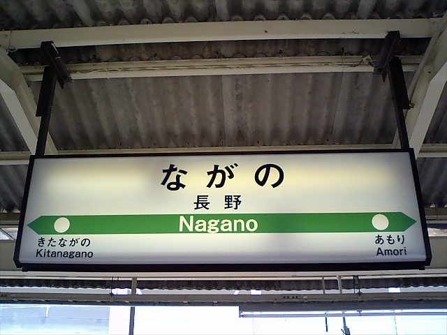 3番線