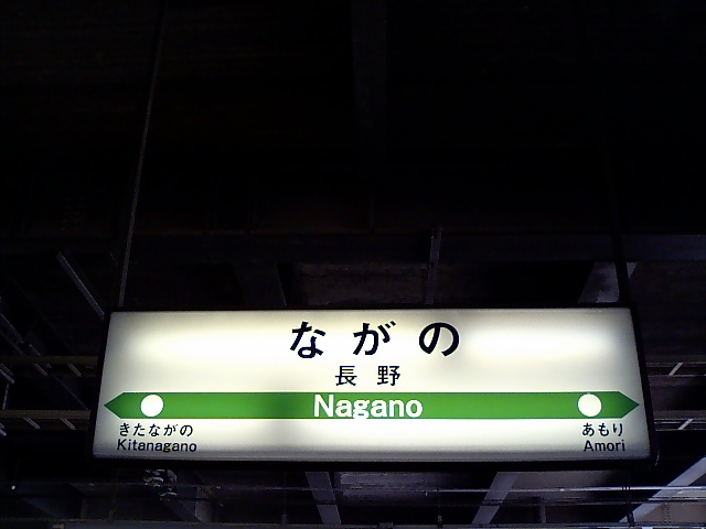 6番線