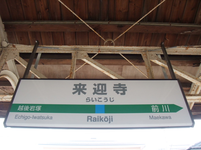 2番線