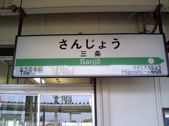 1番線