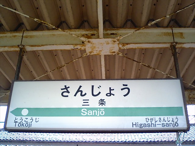 3番線