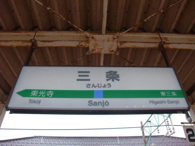 3番線