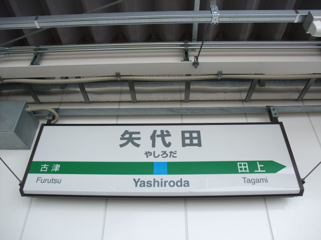 1番線