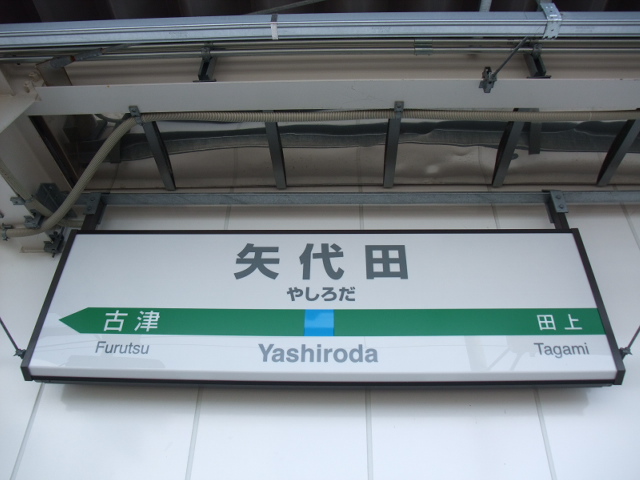 2番線