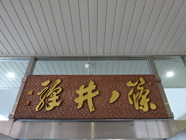 第1種 (入口)