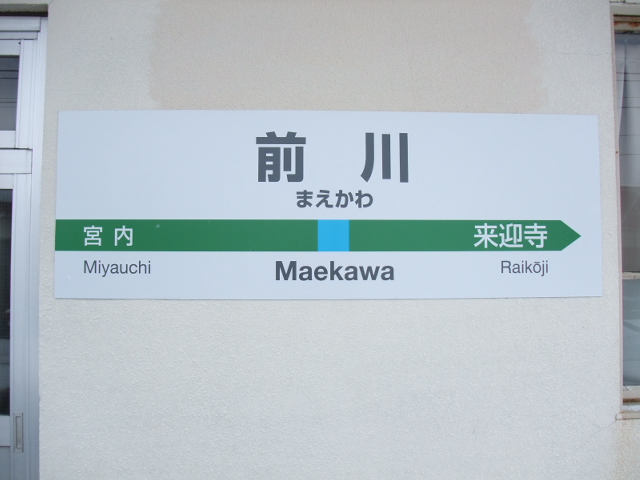 1番線