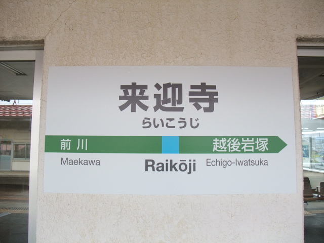 1番線