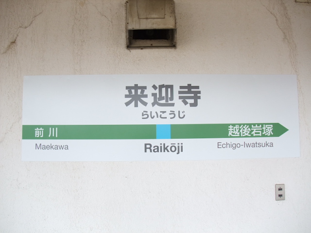 1番線