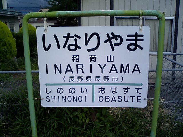 1番線