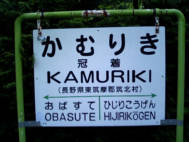 1番線