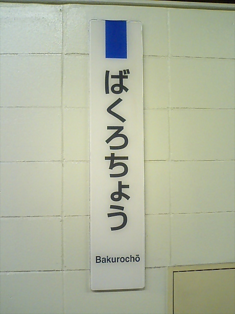 柱取り付け式