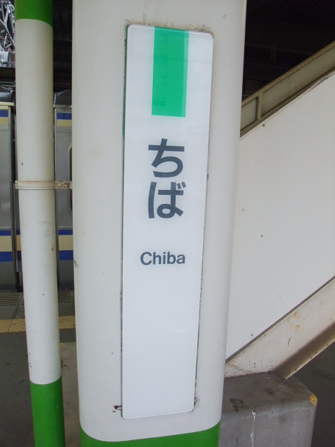 柱取り付け式 (9,10番線 成田線)