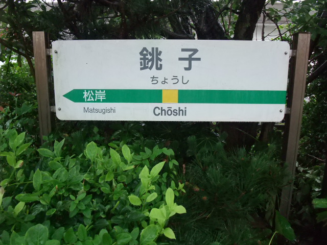 1番線