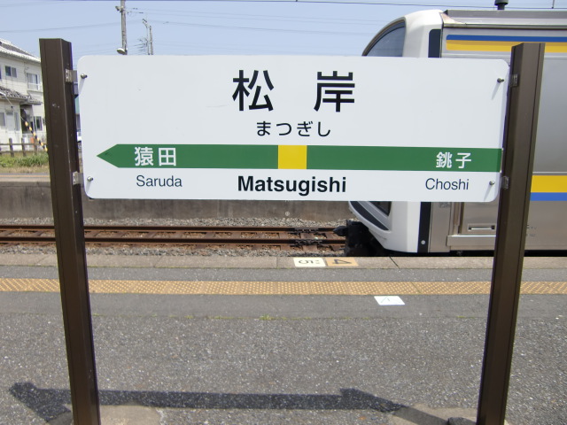 1番線
