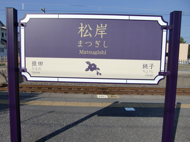 1番線