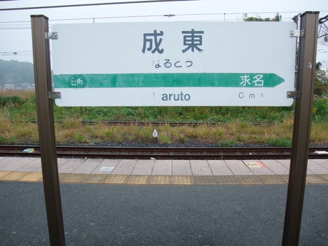 0番線