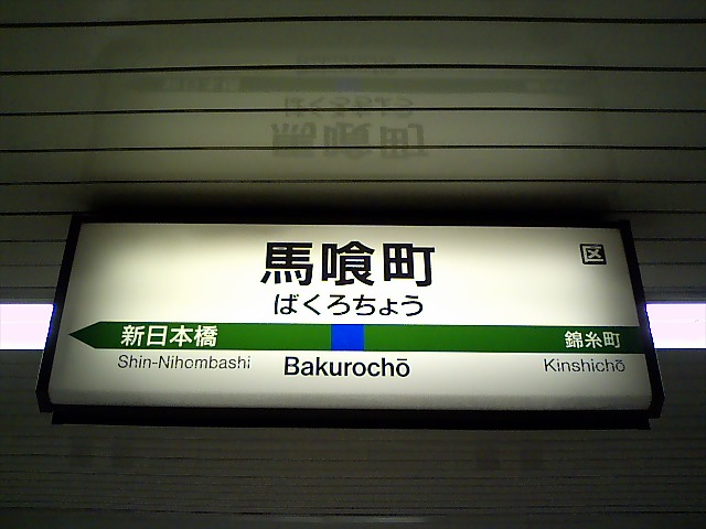 1番線