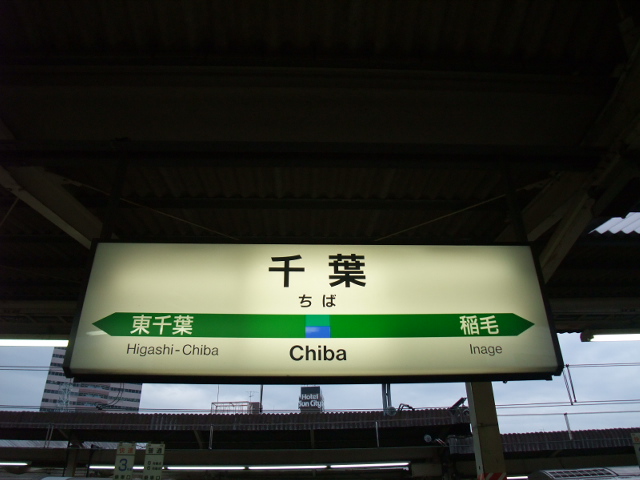 10番線