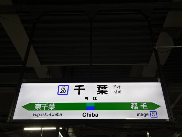 10番線
