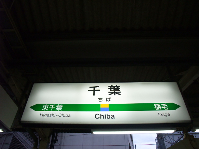 8番線
