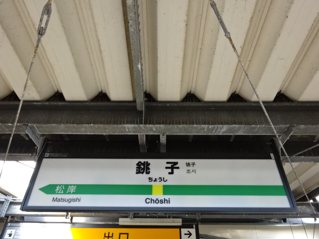 1番線
