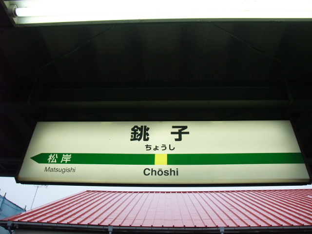 1番線